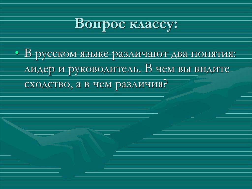 Вопрос классу: