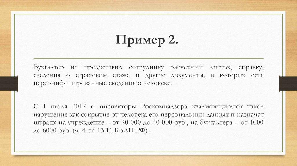 Пример 2. 