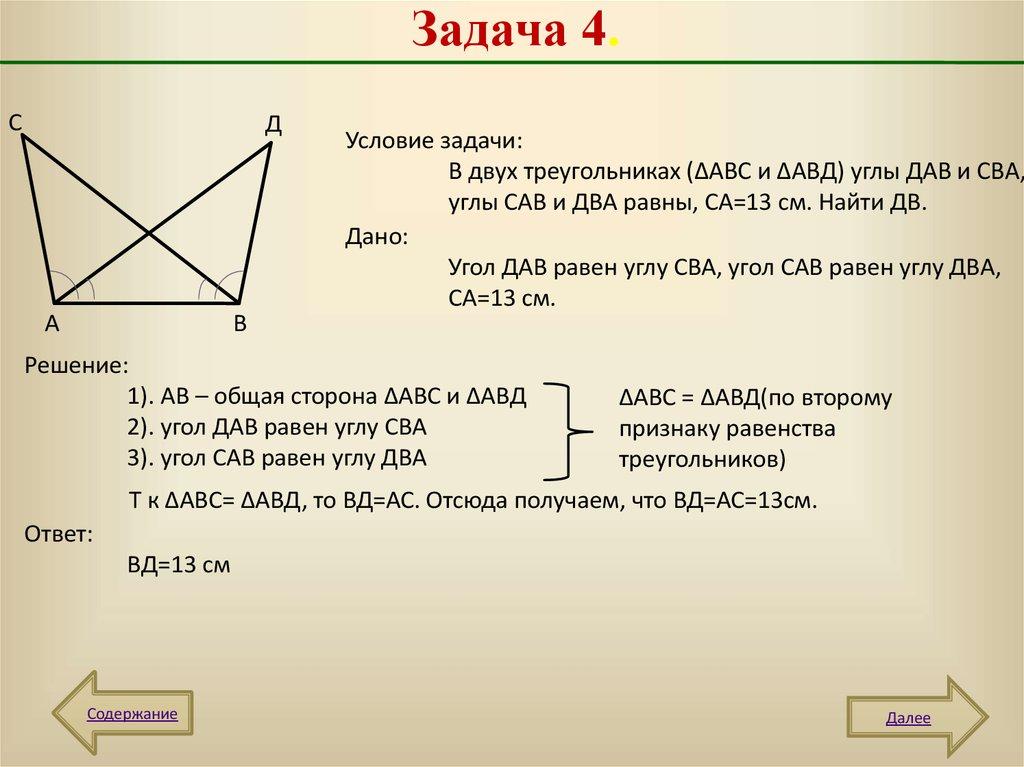 Задача 4.