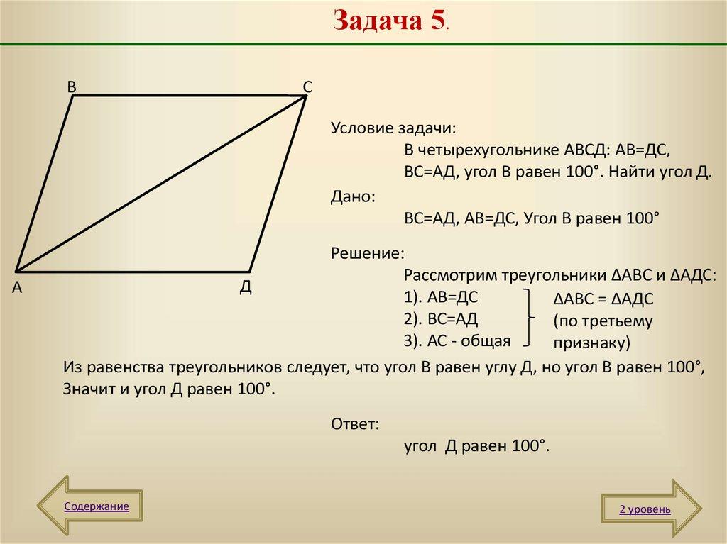 Задача 5.