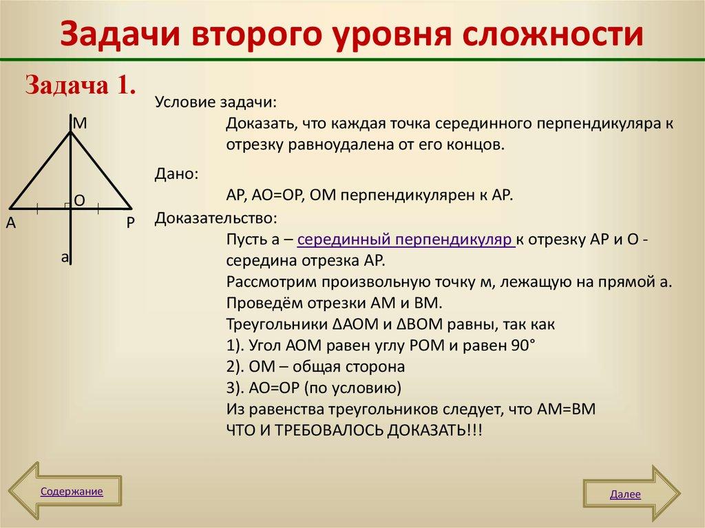 Задачи второго уровня сложности