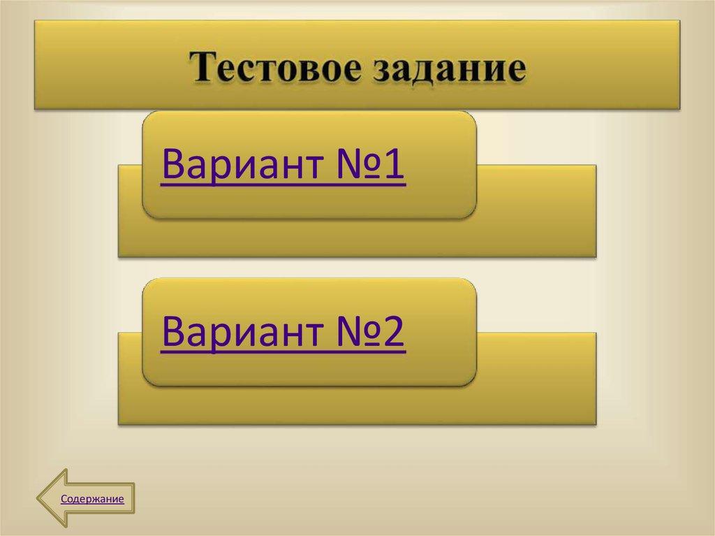 Тестовое задание