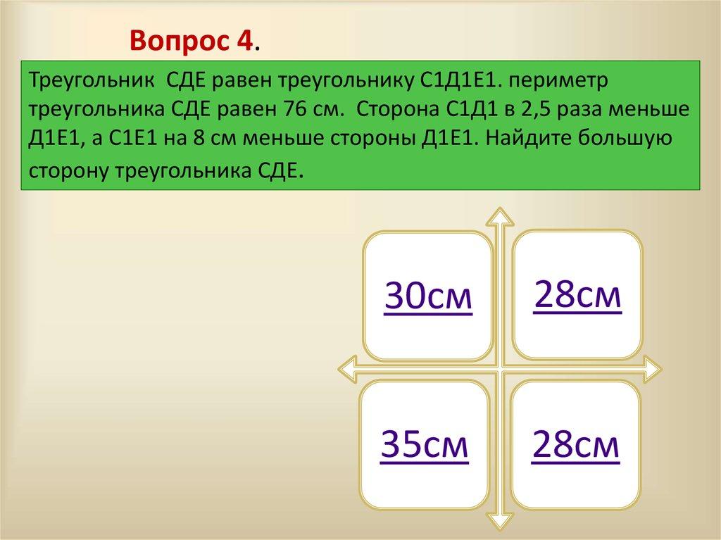 Вопрос 4.