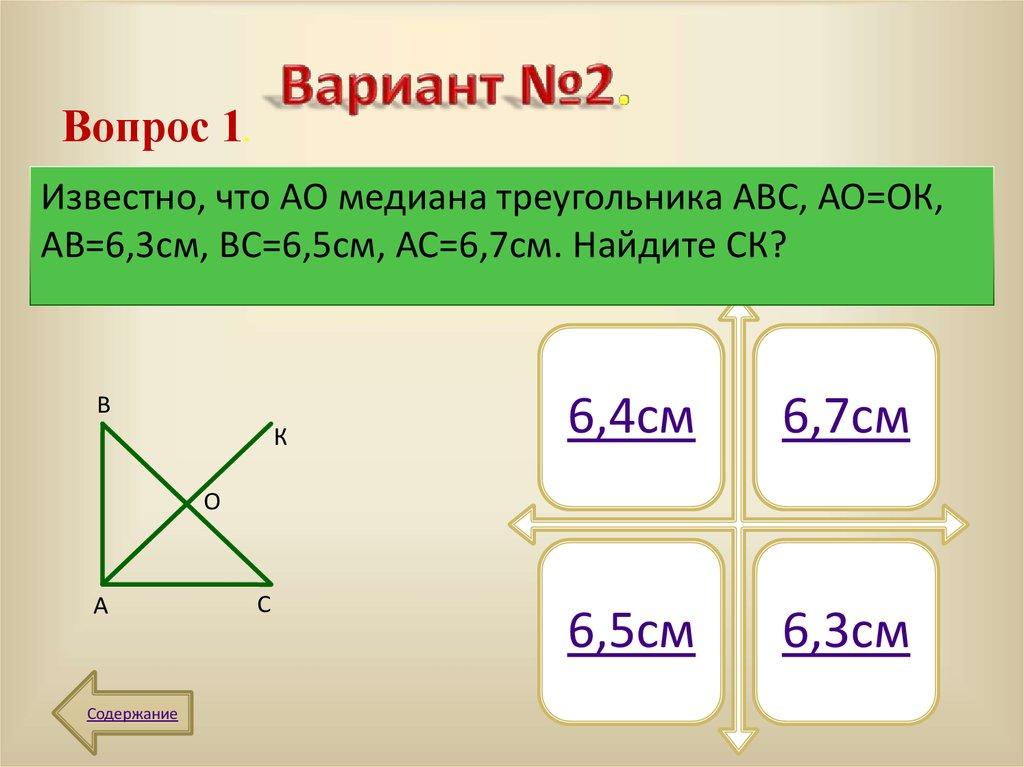 Вариант №2.