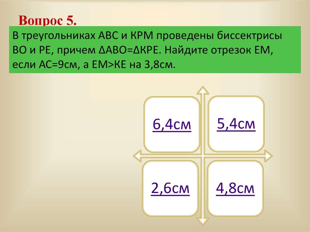 Вопрос 5.