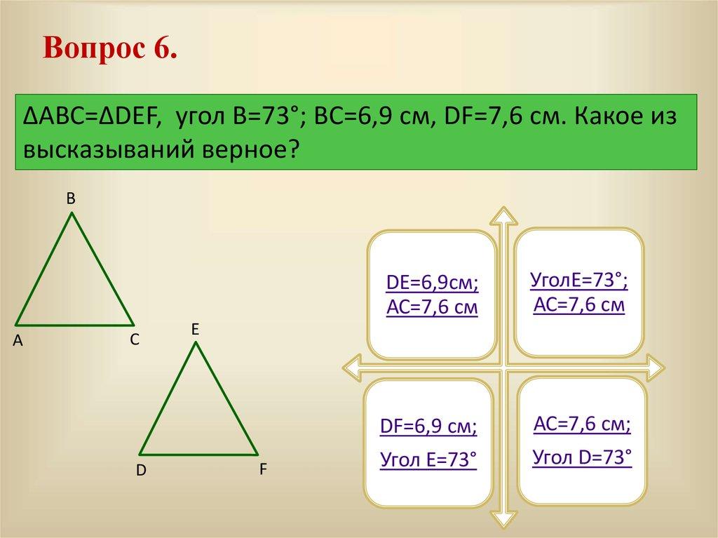 Вопрос 6.