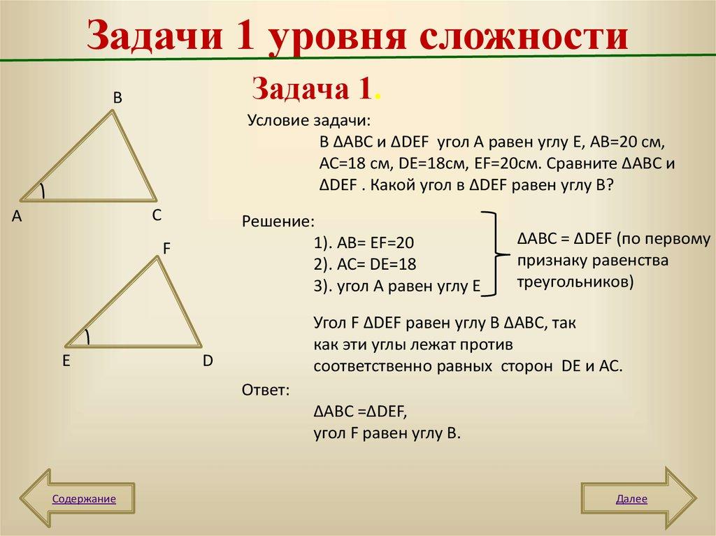 Задачи 1 уровня сложности