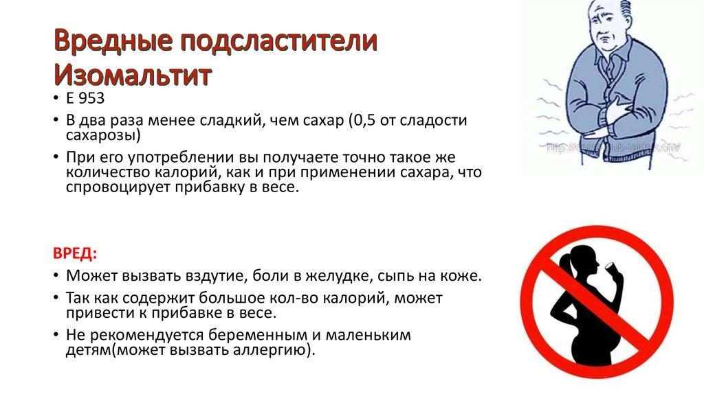 Вредные подсластители Изомальтит