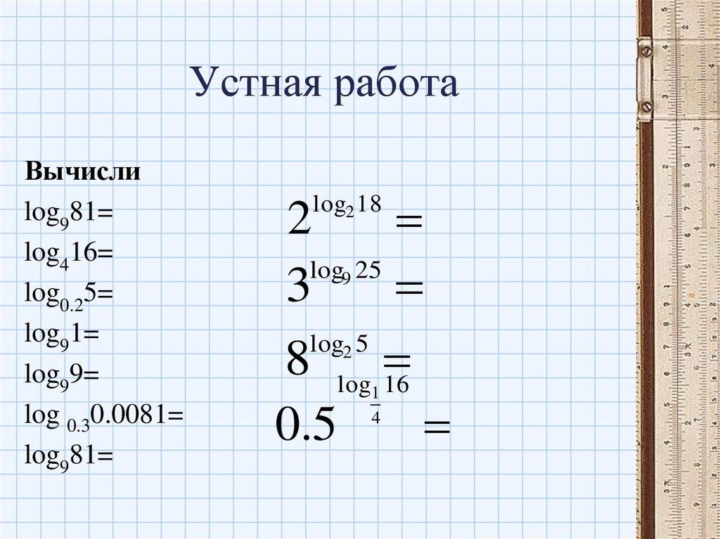 Устная работа