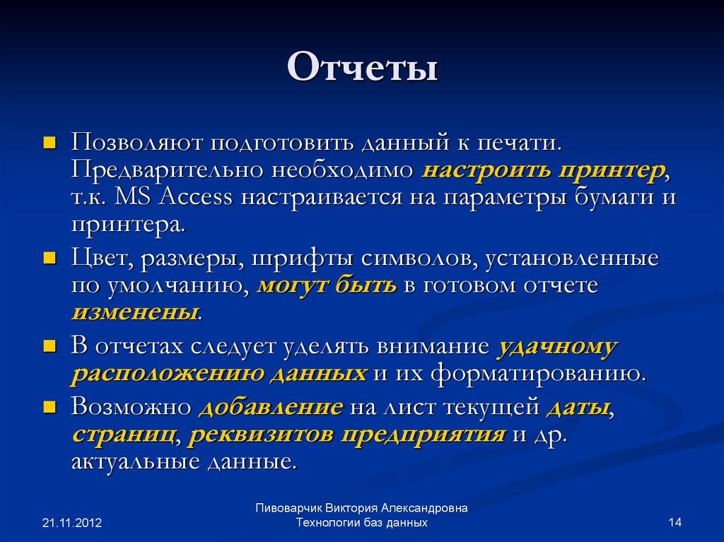 Отчеты