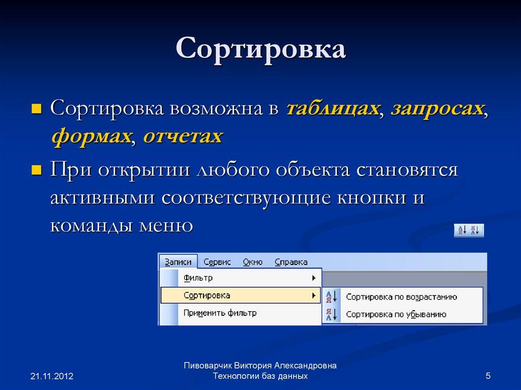 Сортировка