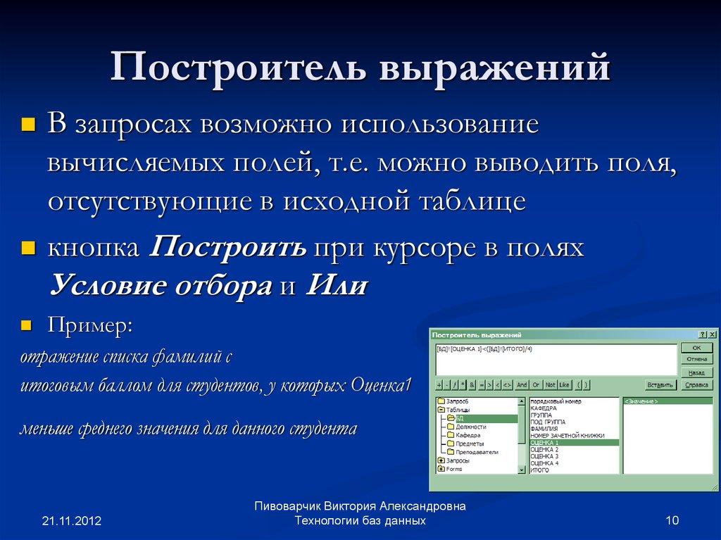Построитель выражений