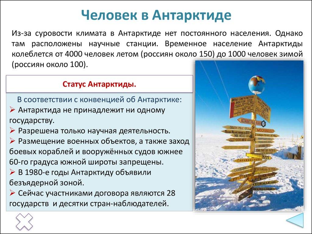 Человек в Антарктиде