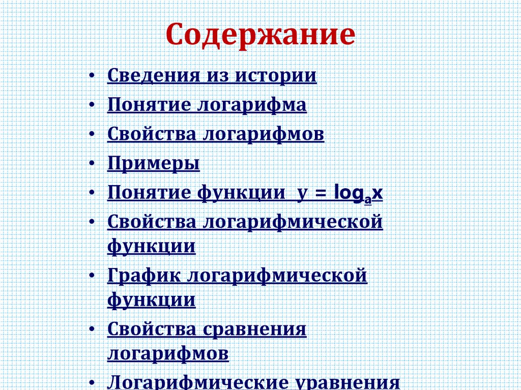 Содержание