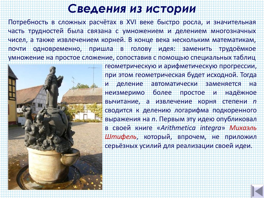 Сведения из истории