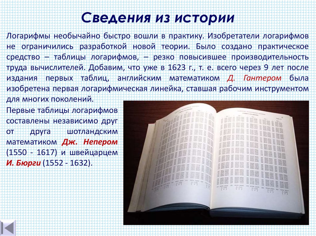 Сведения из истории