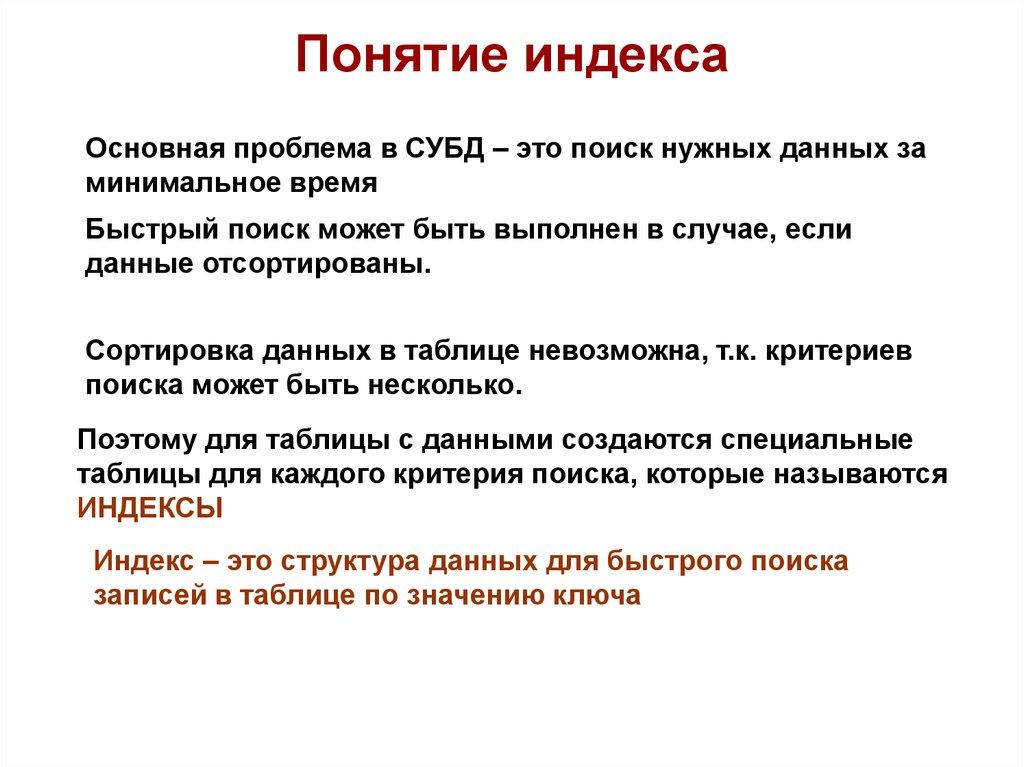 Понятие индекса