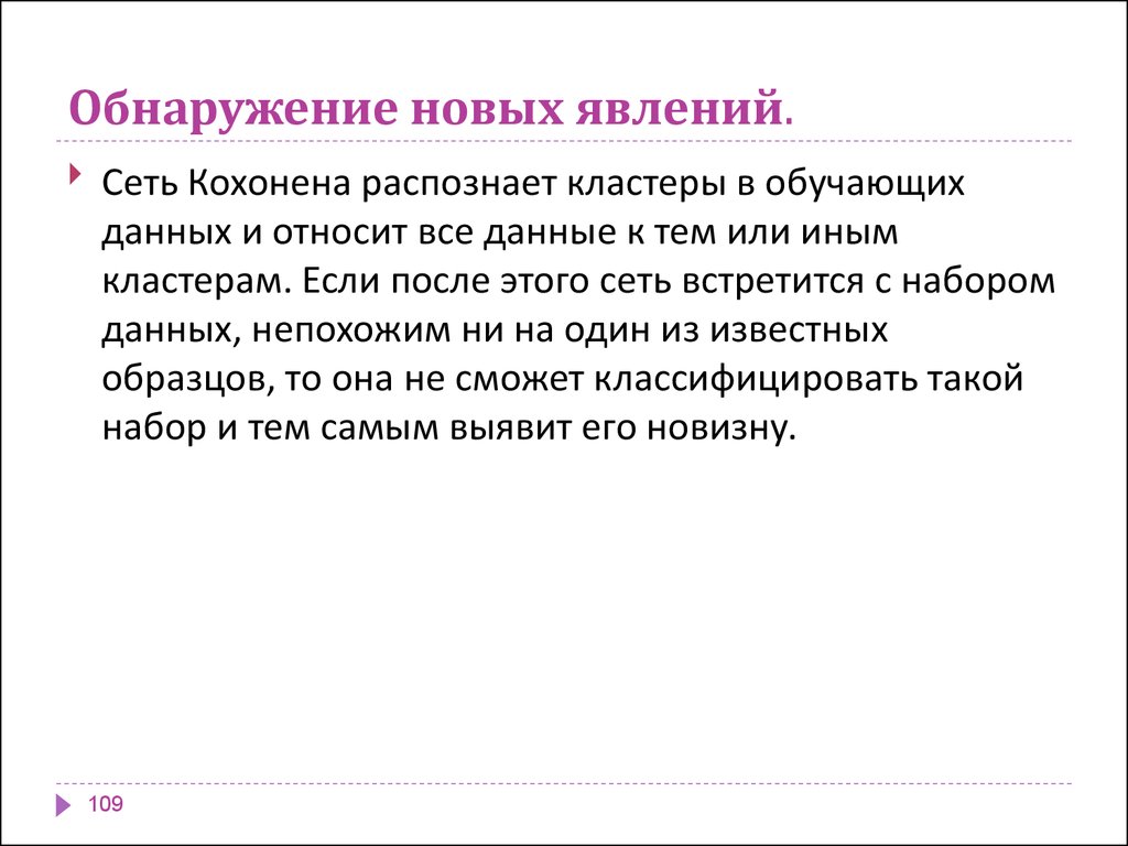 Карты Кохонена