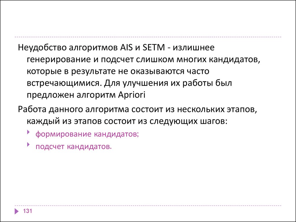 Методы поиска ассоциативных правил