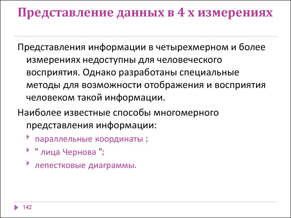 Методы визуализации