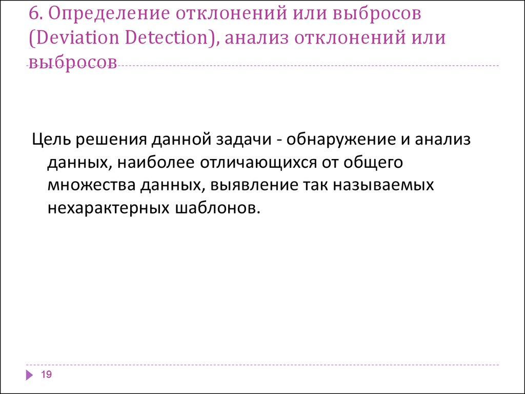 5.Прогнозирование (Forecasting)