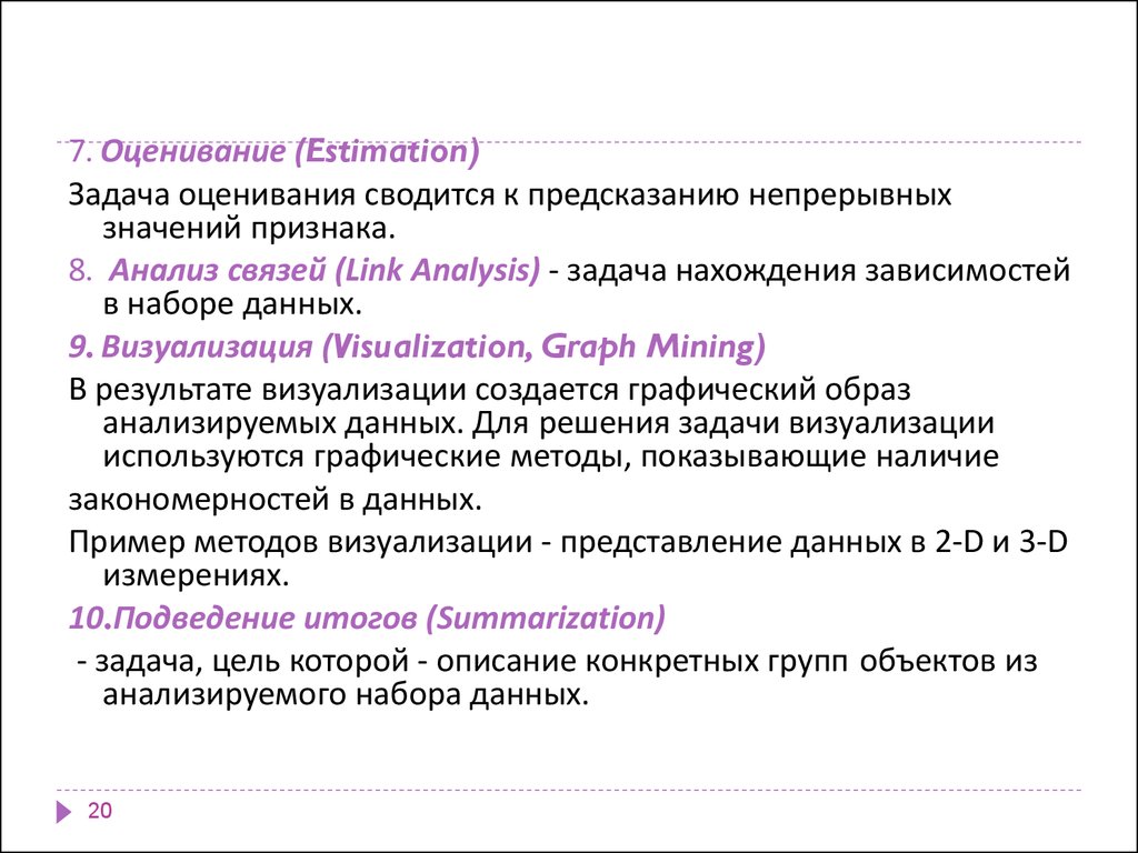6. Определение отклонений или выбросов (Deviation Detection), анализ отклонений или выбросов