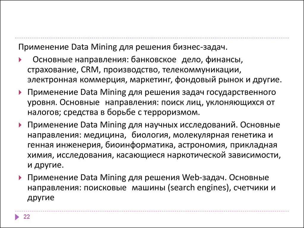 Классификация задач Data Mining