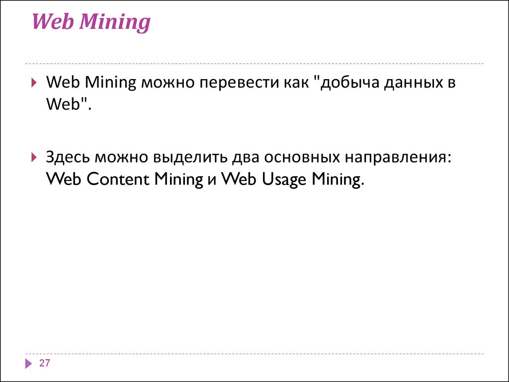 Вот список задач фондового рынка, которые можно решать при помощи технологии Data Mining :