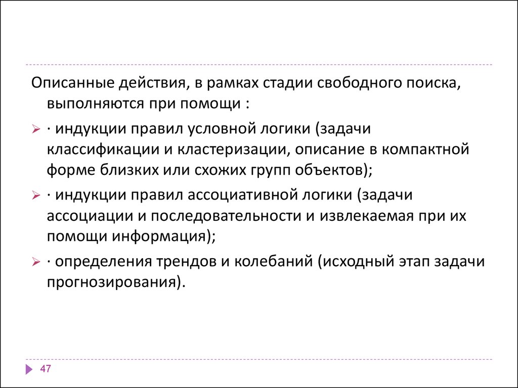 1. Свободный поиск (Discovery)