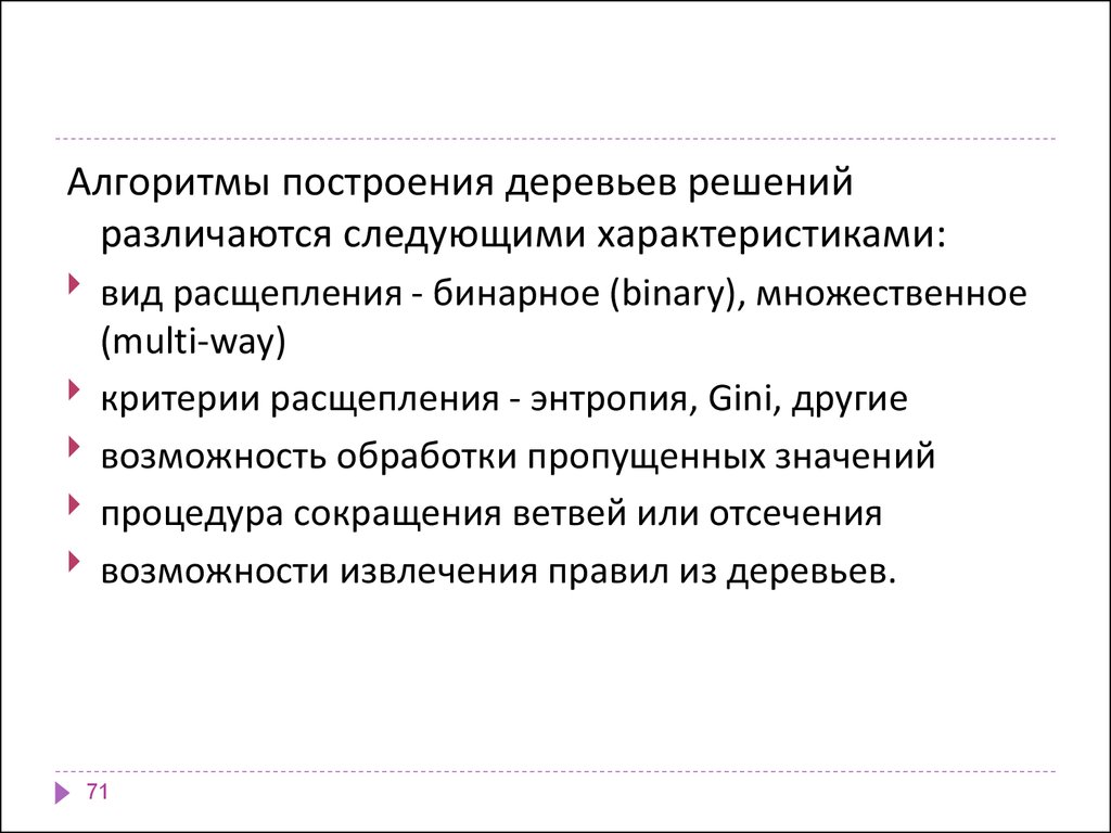 Алгоритм C4.5