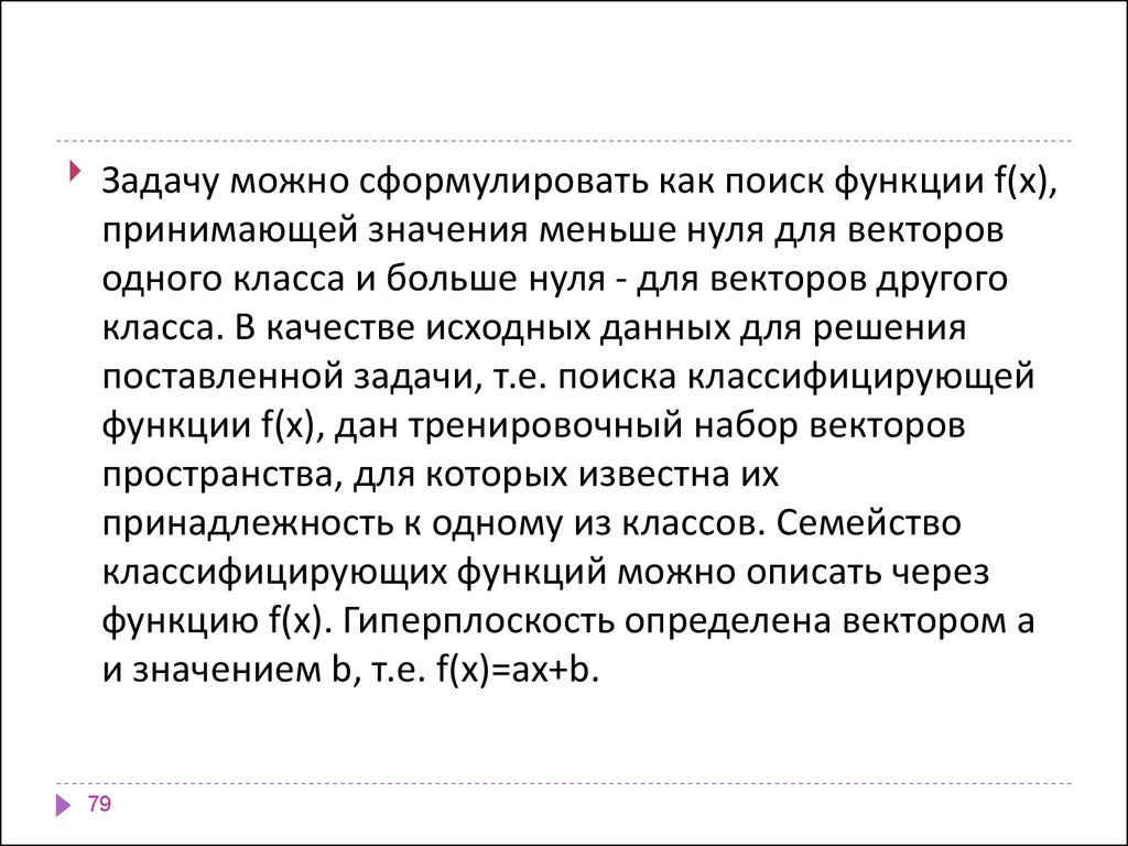 Метод опорных векторов