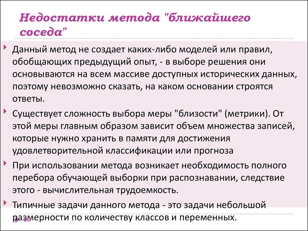 Метод "ближайшего соседа" или системы рассуждений на основе аналогичных случаев