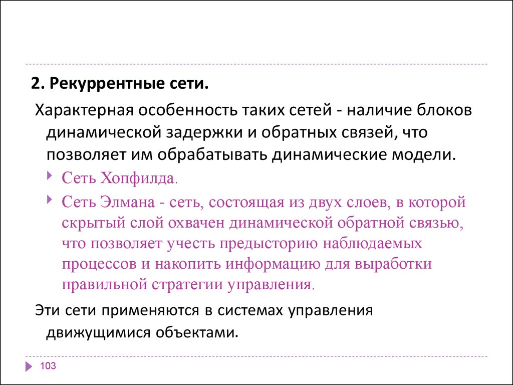 Классификация нейронных сетей