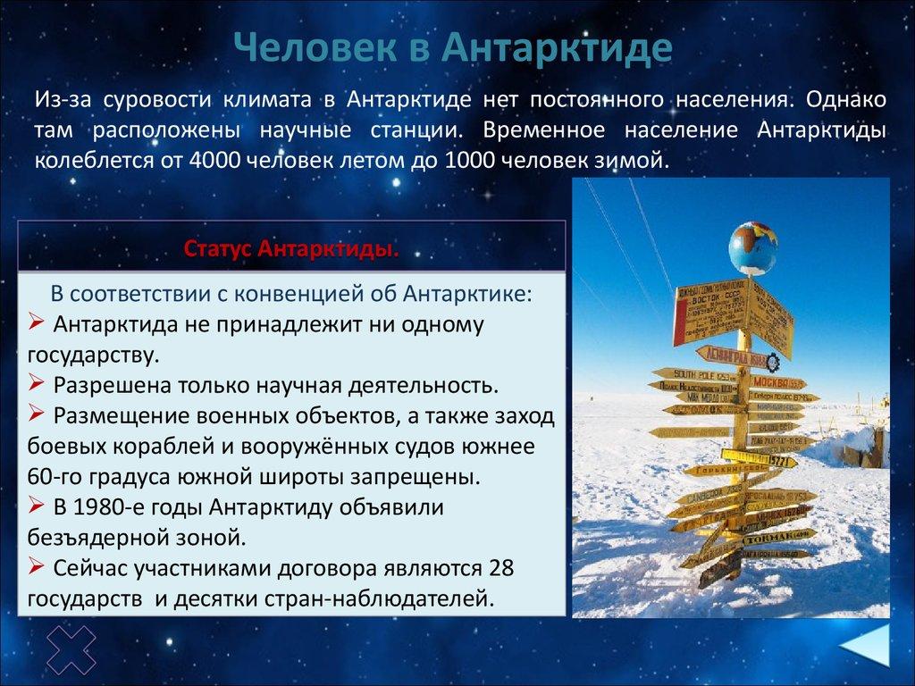 Человек в Антарктиде