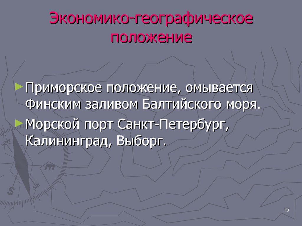 Экономико-географическое положение