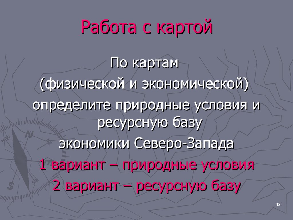 Работа с картой