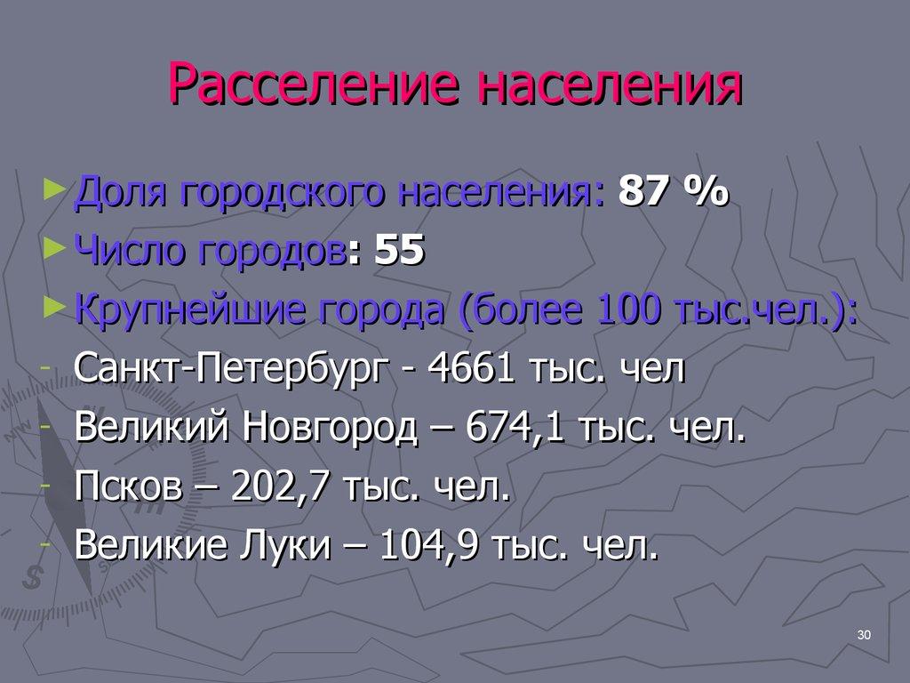 Расселение населения