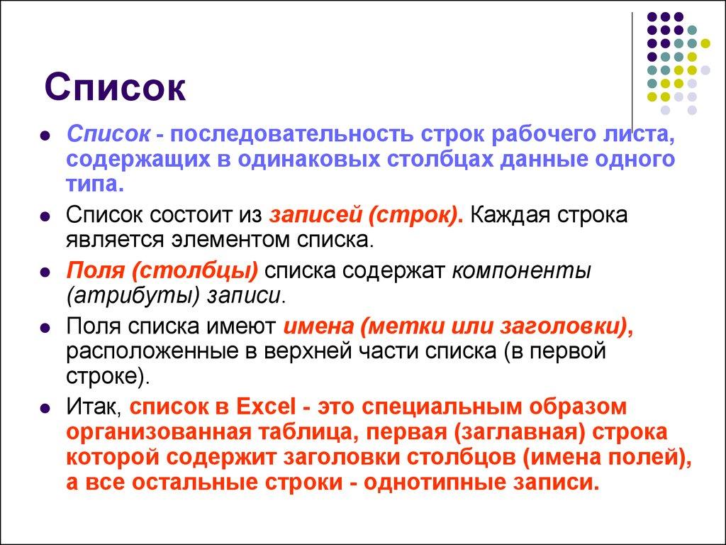 Список