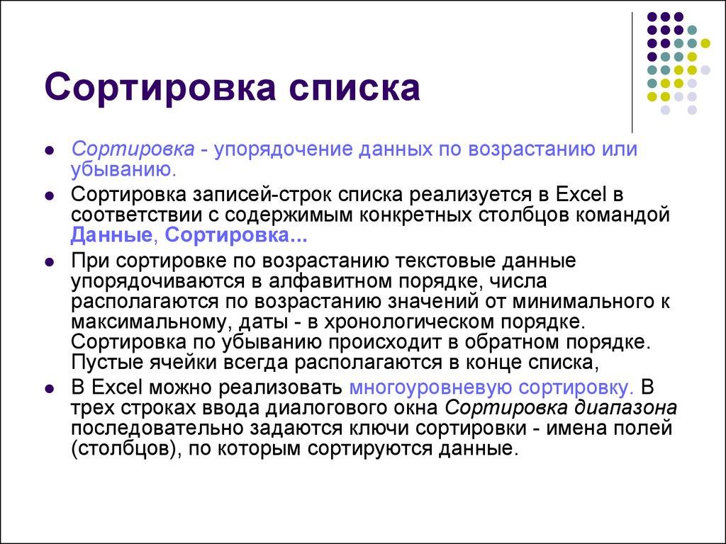 Сортировка списка