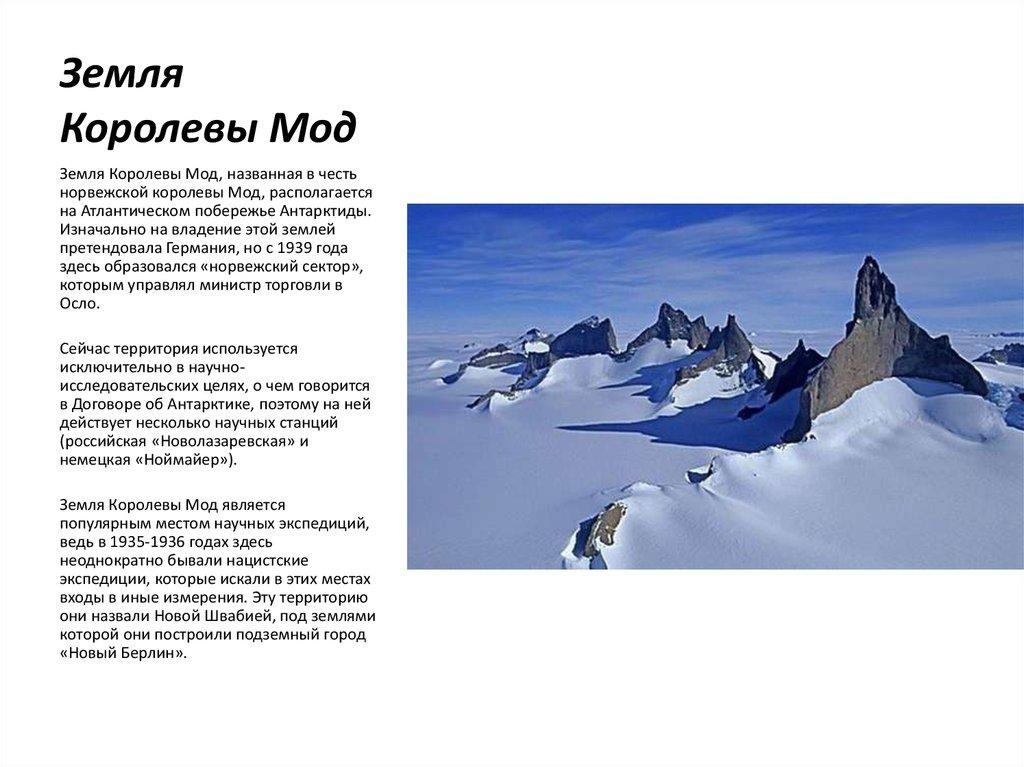 Земля Королевы Мод