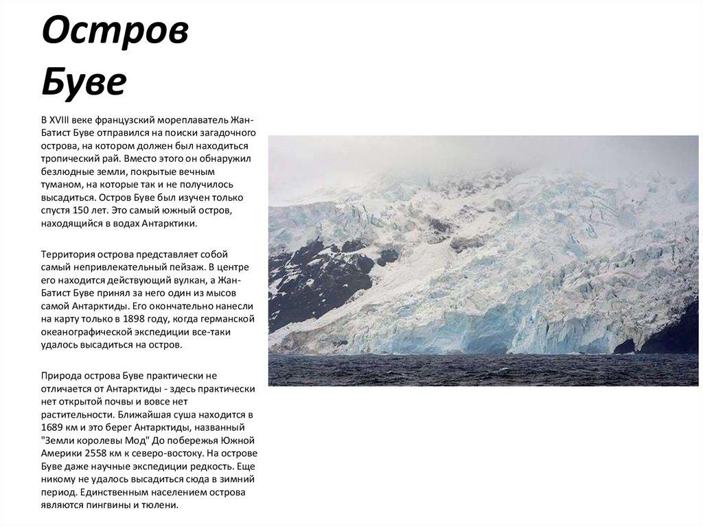 Остров Буве