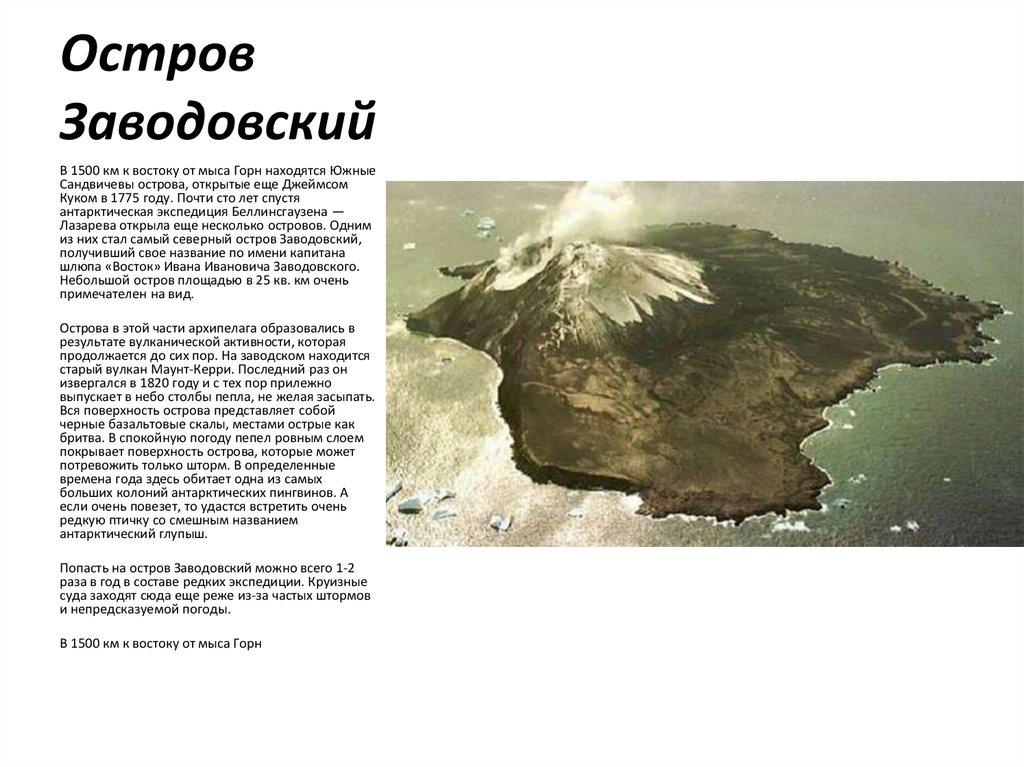 Остров Заводовский