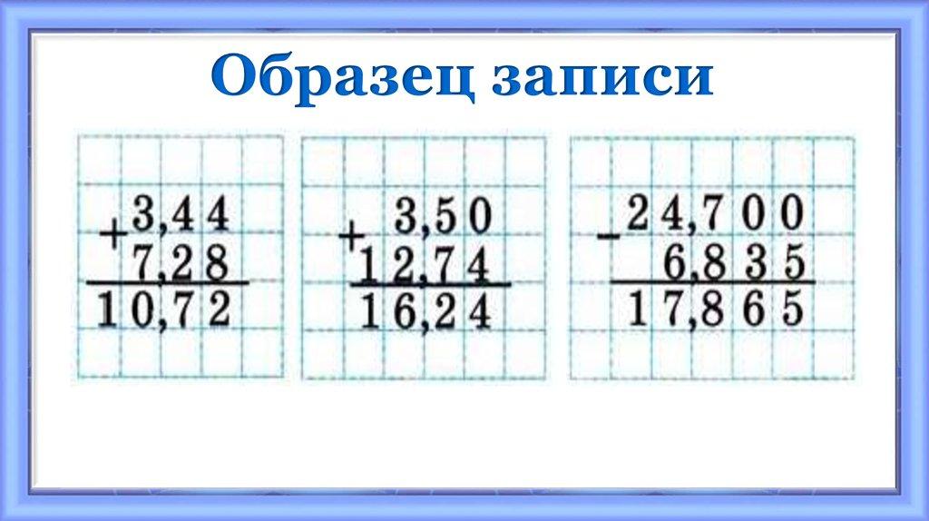 Образец записи