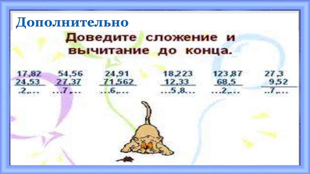 Дополнительно