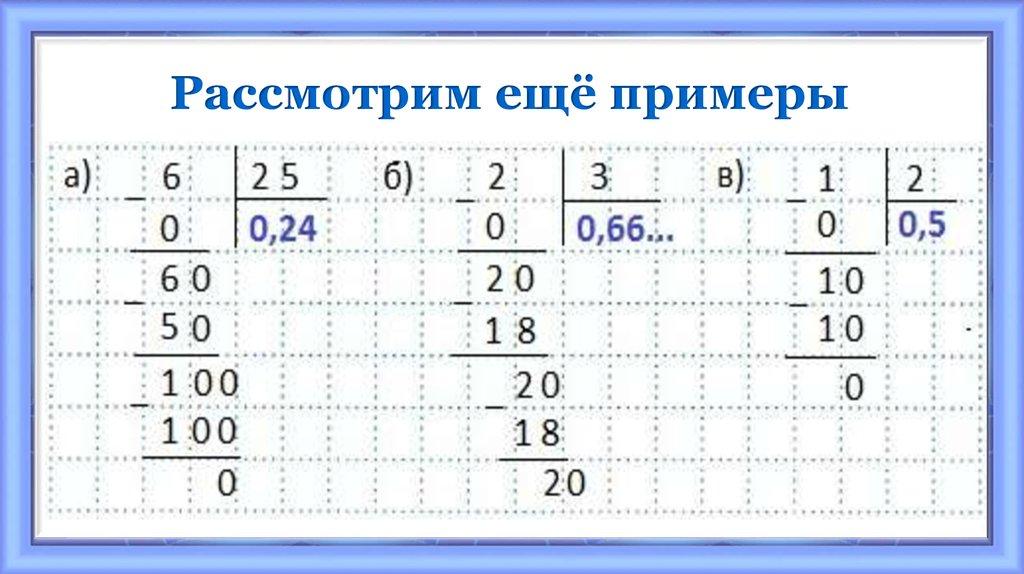 Рассмотрим ещё примеры
