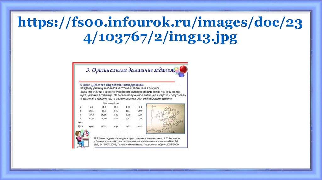 https://fs00.infourok.ru/images/doc/234/103767/2/img13.jpg