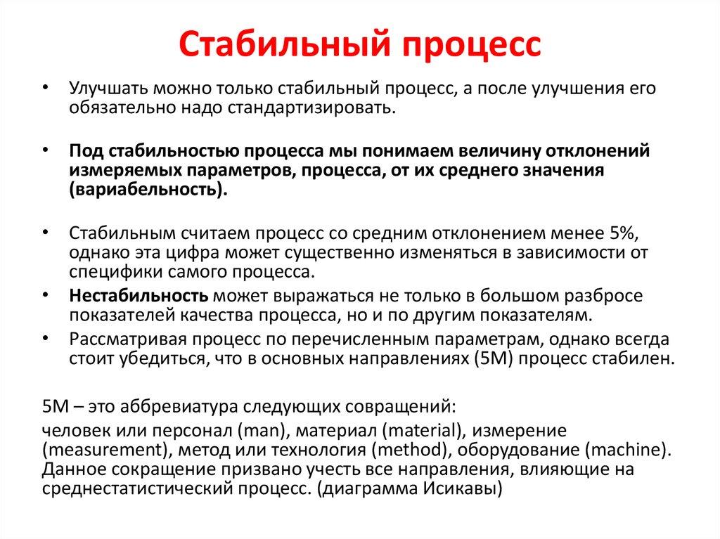 Стабильный процесс