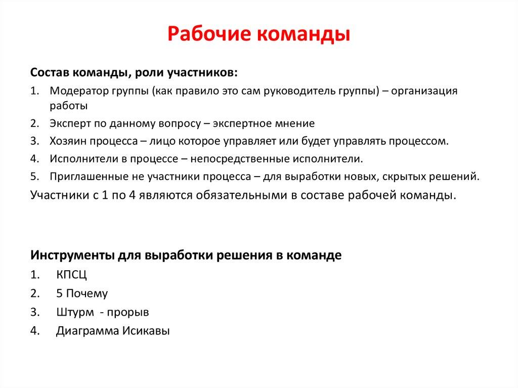 Рабочие команды