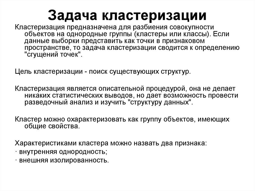Задача кластеризации
