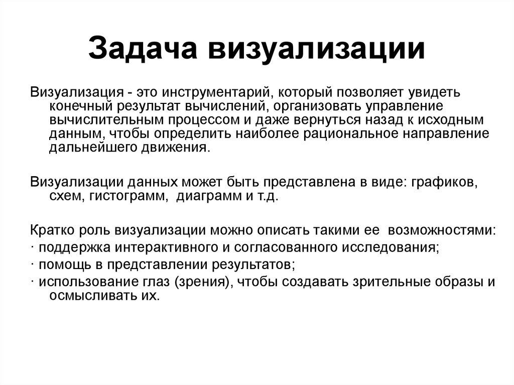 Задача визуализации